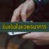 รีไฟแนนซ์รถยนต์ที่ยังผ่อนไม่หมด 2021