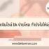 Instafest app คืออะไร ดีไหม ใช้ยังไง