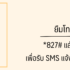 สินเชื่อส่วนบุคคลพรอมิส ดีไหม น่าสมัครไหม เช็คบูโรหรือเปล่า