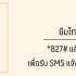 สินเชื่อส่วนบุคคลพรอมิส ดีไหม น่าสมัครไหม เช็คบูโรหรือเปล่า