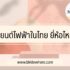 แจ้งเปลี่ยนโรงพยาบาลประกันสังคม 2566 ออนไลน์