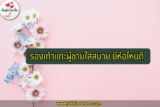 รองเท้าแตะผู้ชาย ใส่สบาย 2566 ยี่ห้อไหนดี