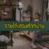 App ยืมเงินด่วนได้จริง ios ยืมเงิน 5000 ด่วน 2024