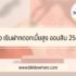 ประกันโควิด ไปต่างประเทศ 2566 ที่ไหนดี