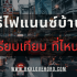 100 ชื่อภาษาอังกฤษความหมายดีๆ สั้นๆ 2568