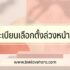 แคปชั่นเรียนซัมเมอร์ ภาษาอังกฤษ 2024