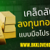 สร้างรายได้จาก Podcast แบบมืออาชีพ หาเงินออนไลน์ได้จริง 2025