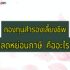 เงินบริจาค ลดหย่อนภาษี 2 เท่า 2566