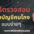 บริษัทรับปลดหนี้นอกระบบ 2569 มีจริงไหม อะไรบ้าง