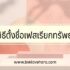 50 แคปชั่นภูเขา ภาษาอังกฤษ พร้อมคำแปลไทย