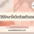 ยาแก้กรดไหลย้อน ยี่ห้อไหนดี 2022