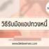 50 แคปชั่นประชดคน เพื่อน แฟนเก่า ภาษาอังกฤษ