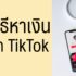 เงินเดือน 10000 กู้เงินที่ไหนได้บ้าง 2567