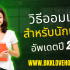 12Go สร้างรายได้ออนไลน์ผ่าน Affiliate Program