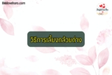 วิธีการเลี้ยงกล้วยด่าง 2565
