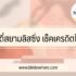 5 สินเชื่อถูกกฎหมายผ่านแอพ 2567