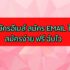 สมัคร Gmail สมัครอีเมล์ใหม่ 2024