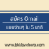 5 ข้อคิดใช้ชีวิตแบบมีความสุข ไม่โกรธเคืองใคร