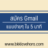 5 ข้อคิดใช้ชีวิตแบบมีความสุข ไม่โกรธเคืองใคร