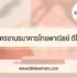 สินเชื่อ COVID ยืมเงินออมสิน 1000/5000/10000 บาท 2565 เช็คก่อนตกเป็นเหยื่อมิจฉาชีพ