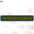 ยืมเงินทรูมูฟ 2023 ต้องการยืมตังทรู 5/50/95 บาท กดอะไร