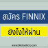 5 แอปกู้เงินปลอดภัย 100% 2567 กู้เงินด่วนไม่เช็คบูโร 2024
