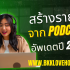 วิธีการออมเงินสำหรับนักเรียน อัพเดตปี 2025