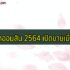 เรามีเรา เยียวยาโควิด คืออะไร ใครสมัครได้ สมัครยังไง 2564