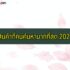 ฟินนิกซ์ แอปยืมเงินด่วนคู่คนทำมาหากิน