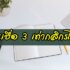 ยืมเงิน 1000 ด่วน แอปยืมเงินสด 2564 ยืมเงินออนไลน์ได้จริง 2021