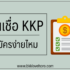 5 สินเชื่อเพื่อคนติดแบล็คลิส 2568 | ยืมเงินด่วน ไม่เช็คบูโร 2025