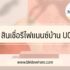 ฝากเงินดอกเบี้ยสูง ออมสิน แบบไหนดี 2567