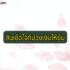ธนาคารทิสโก้สินเชื่อคนค้าขาย 2567