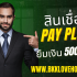 บัตรกดเงินสด Plus เงินเดือน 7000 ยืมเงินได้