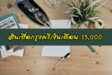 สินเชื่อ กรุงศรี เงินเดือน 15,000 ยืมเงินผ่านแอป KMA 2564
