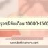 ไอร่า แอนด์ ไอฟุล สินเชื่อบุคคลและนาโนไฟแนนซ์ น่าสนใจไหม