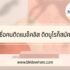 แนะนำสินเชื่อที่ยืมเงิน 100 – 300 บาท ได้จริง ถูกกฎหมาย 2567