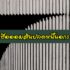 11 เครื่องตีแป้ง ยี่ห้อไหนดี 2024