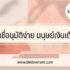 สายด่วนหนี้นอกระบบ 2566