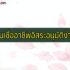 เช็ค/ตรวจสอบ เงินคืนภาษี 2567 วิธีติดตามเงินคืนภาษี