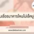 สินเชื่อพิโก ไม่เช็คบูโร 2567