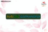 เมืองไทย แคปปิตอล สินเชื่อ นาโน 2567
