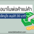 5 เงินด่วนโอนเข้าบัญชี 24 ชั่วโมง ไม่เช็คแบล็คลิส