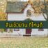 10 ไอเดียงานเสริมหลังเลิกงาน 2022 Pantip ว่ายังไง
