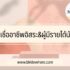 เวนคืนที่ดิน 2566 ได้เงินเท่าไหร่ ตรวจสอบการเวนคืนที่ดินได้ที่ไหน 2023