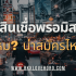 สินเชื่อส่วนบุคคลออมสินไม่มีคนค้ำคืออะไร