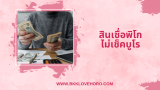 สินเชื่อพิโกไฟแนนซ์ ไม่เช็คบูโร 2025