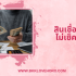 บัตรเครดิต เงินเดือน 50000 มีอะไรน่าสนใจบ้าง 2568