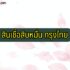 อาชีพเสริมมนุษย์เงินเดือน 2565