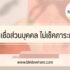 สินเชื่อธนาคารไหน อนุมัติง่าย มนุษย์เงินเดือน 2022